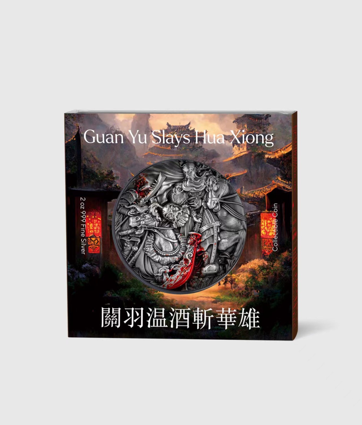【预售】【三国系列之三】 关羽-温酒斩华雄 Guan Yu Slays Hua Xiong 【预售】【三国系列之三】 关羽-温酒斩华雄