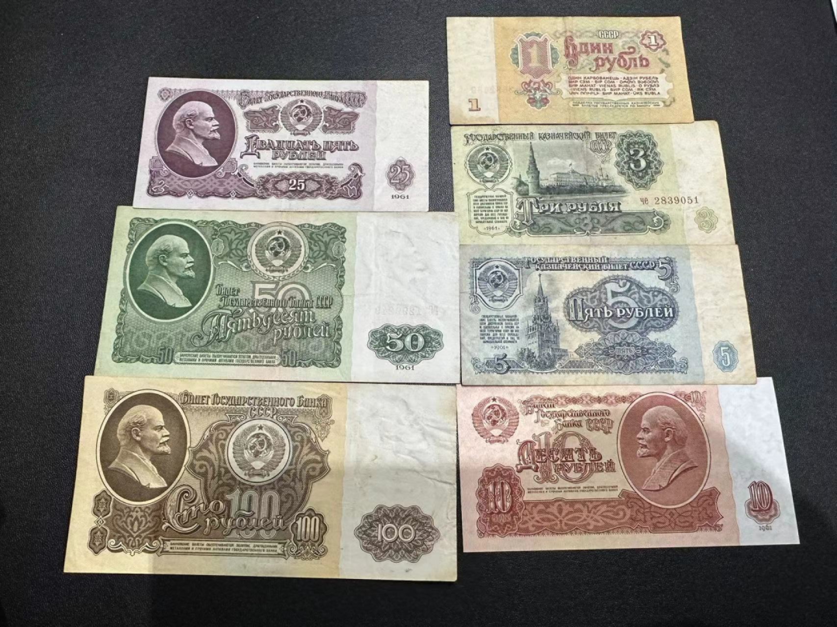 《外钞收藏家》第二百五十四期（连拍第二场） 俄罗斯（苏联）1961年版纸币大全套卢布七枚一套 10卢布新 其他流通品