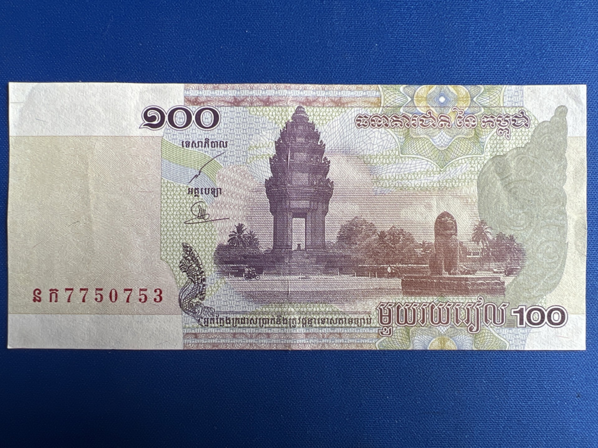 泡泡堂微拍第一百〇六幕纸币捡漏可累计专场👿👿，累计满二十元包邮，接受代拍业务 柬埔寨100瑞尔