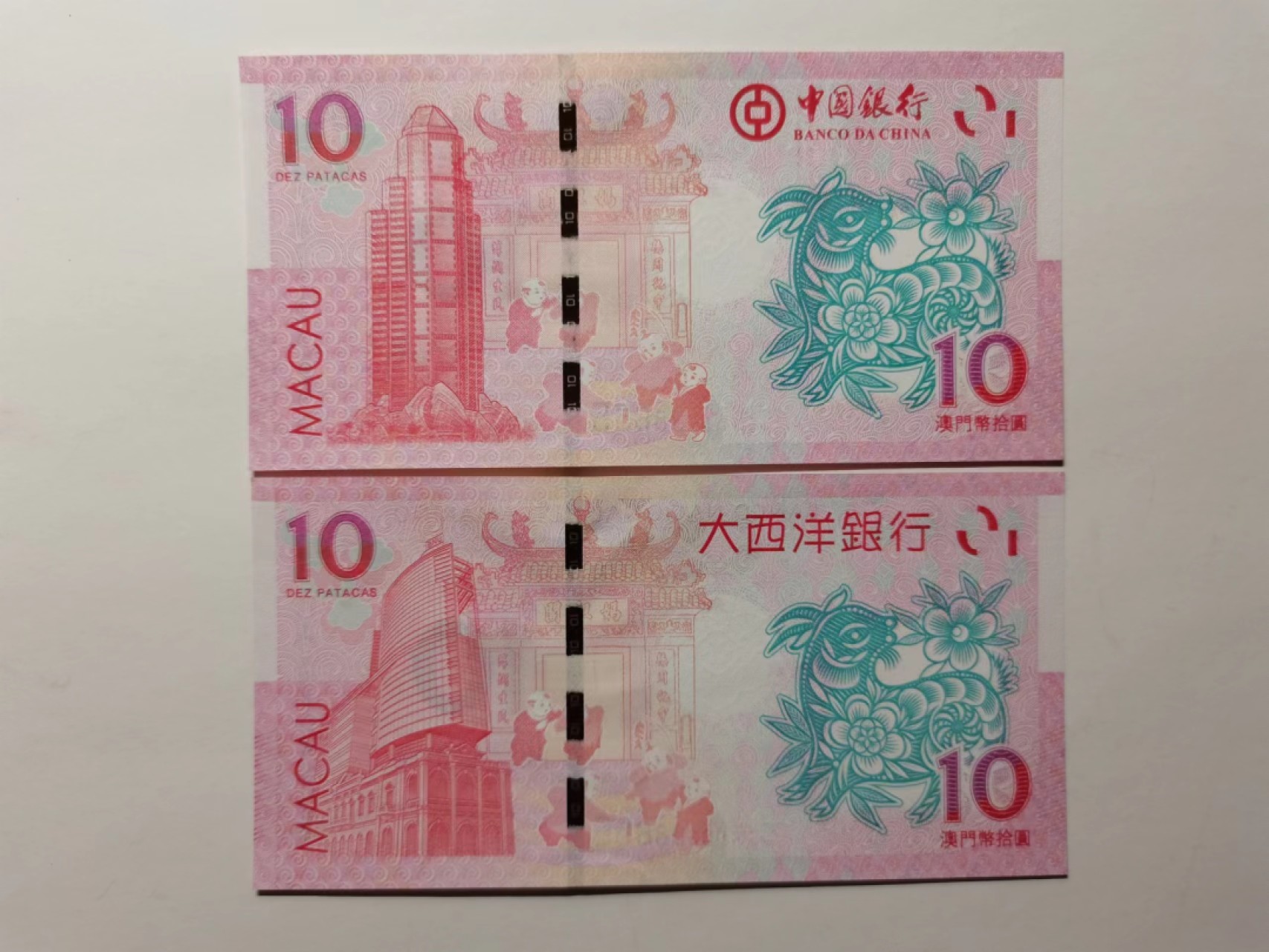 外钞荟萃x民国风云专场 澳门生肖纪念钞 羊钞无47尾55 全新品相