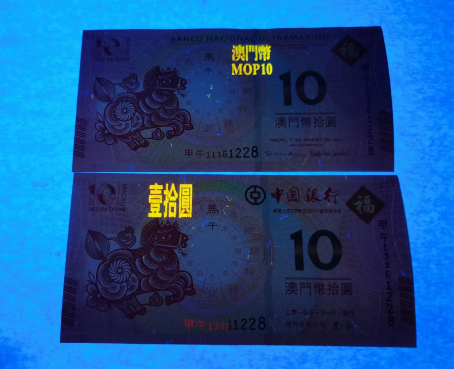 外钞荟萃x民国风云专场 澳门生肖纪念钞 马钞无47尾8 全新品相