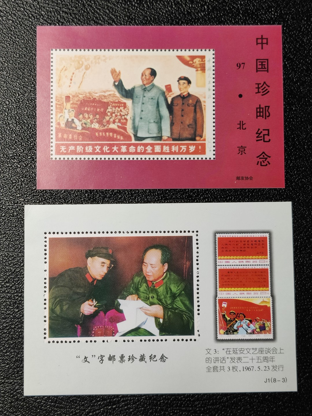 洪涛臻品批发群  精选邮票限时拍卖第二百一十二期 中国珍邮纪念张2枚新