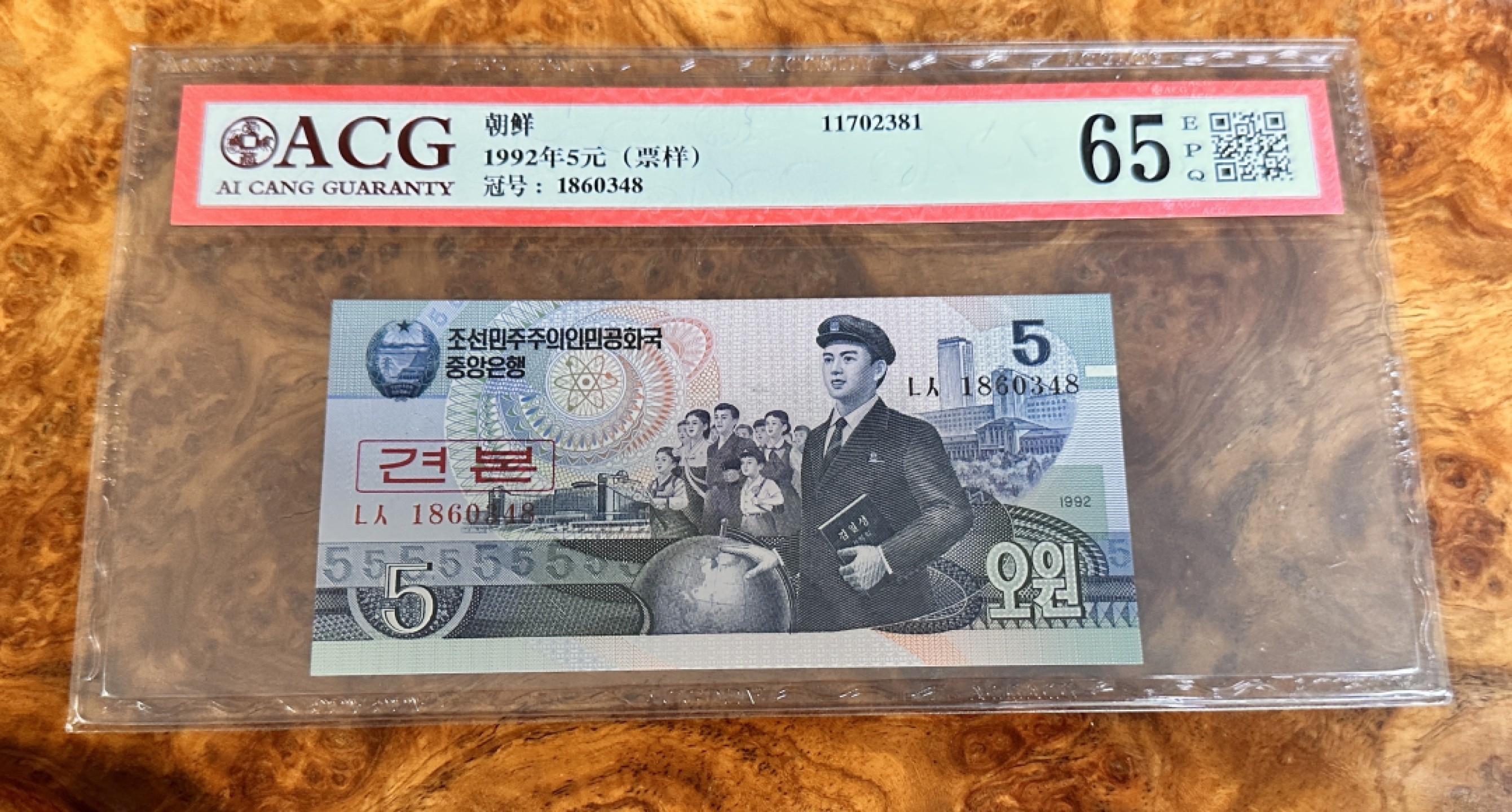 Chase Auction 第20期 - - 外钞、民国钞和人民币混合场！ 1992年朝鲜5元，爱藏65分，雕刻版票样！