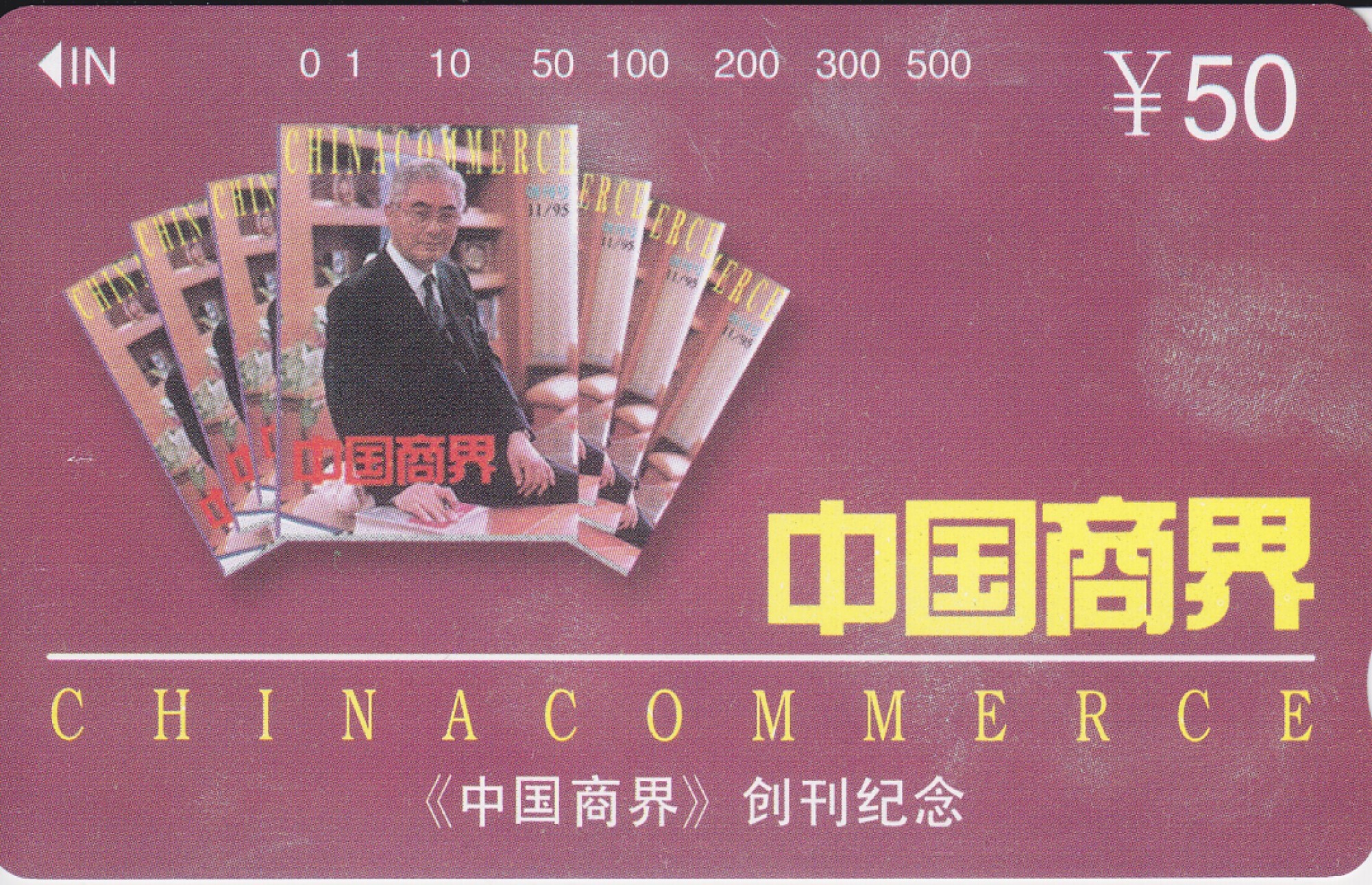 《卡拍》第232期拍卖汇总表（2023年3月25日22：20延时截拍，限时专场） 北京田村卡《中国商界广告》一全新卡，光源下可见卡面的暗磨痕小点和暗丝划，有明显的印刷瑕疵。