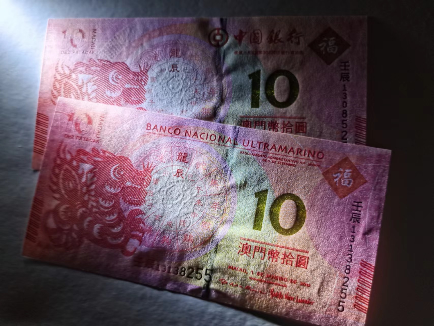 外钞荟萃x民国风云专场 澳门生肖纪念钞 龙钞无47尾55 全新品相