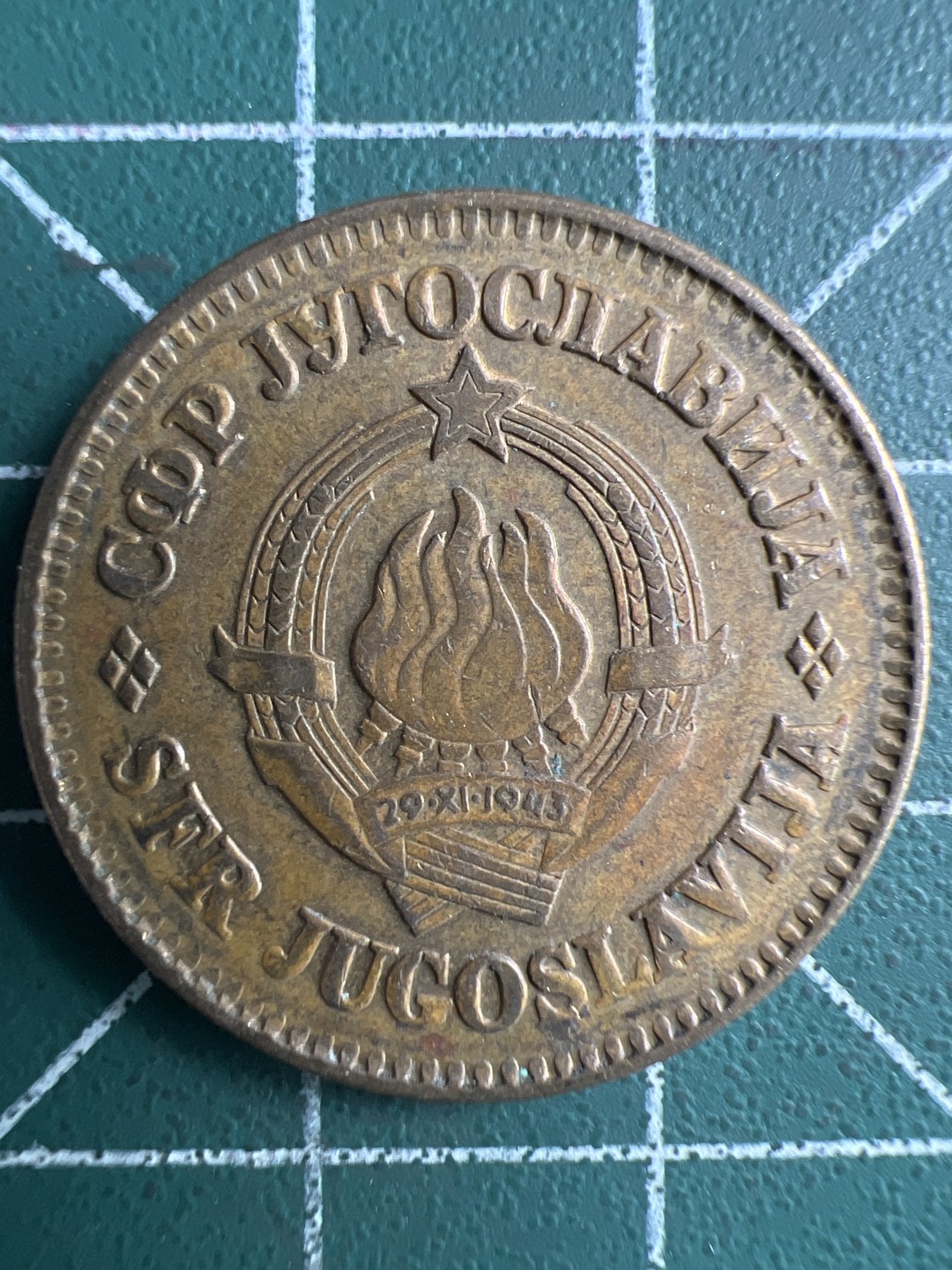 泡泡堂第261期  世界硬币 （无押金，捡漏，全场20包邮，偏远地区除外，接收代拍业务） 南斯拉夫50帕拉