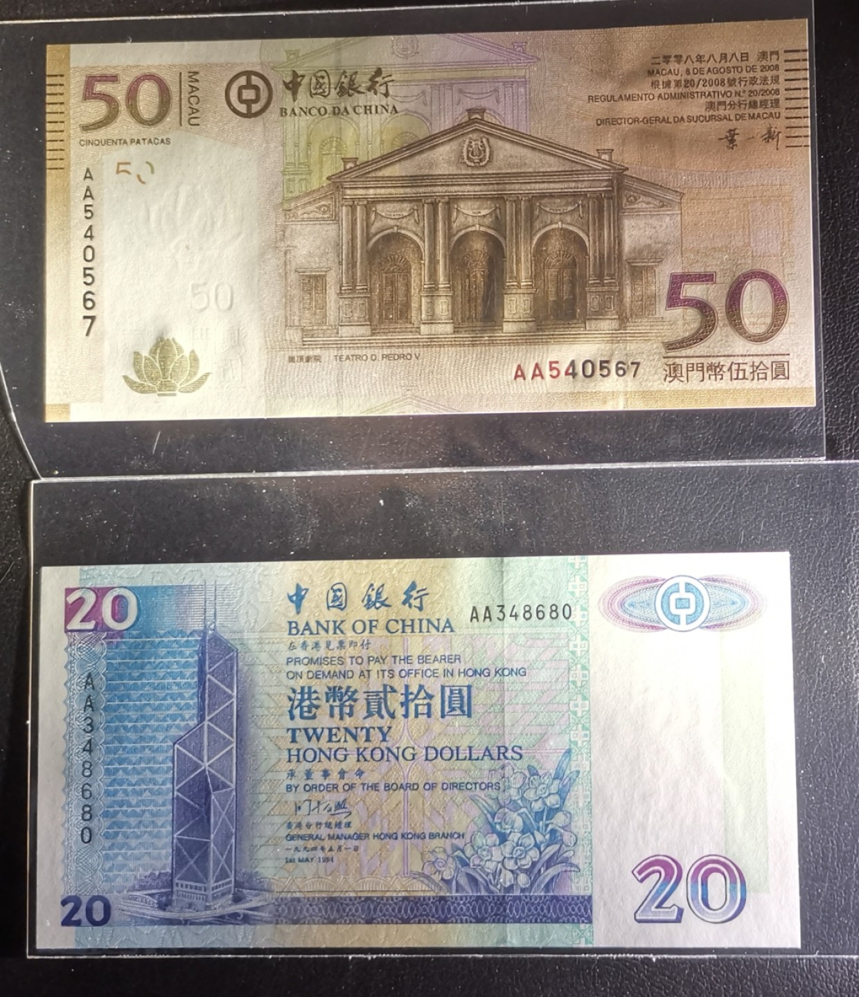 《张总收藏》95期——精美获奖钞 (2张一组)1994年香港中国银行20元AA冠UNC/2008年澳门中国银行50元AA冠UNC