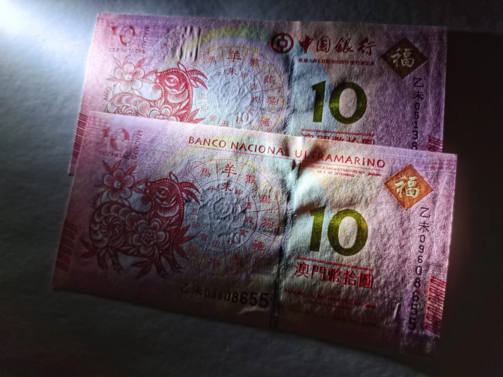 外钞荟萃x民国风云专场 澳门生肖纪念钞 羊钞无47尾55 全新品相