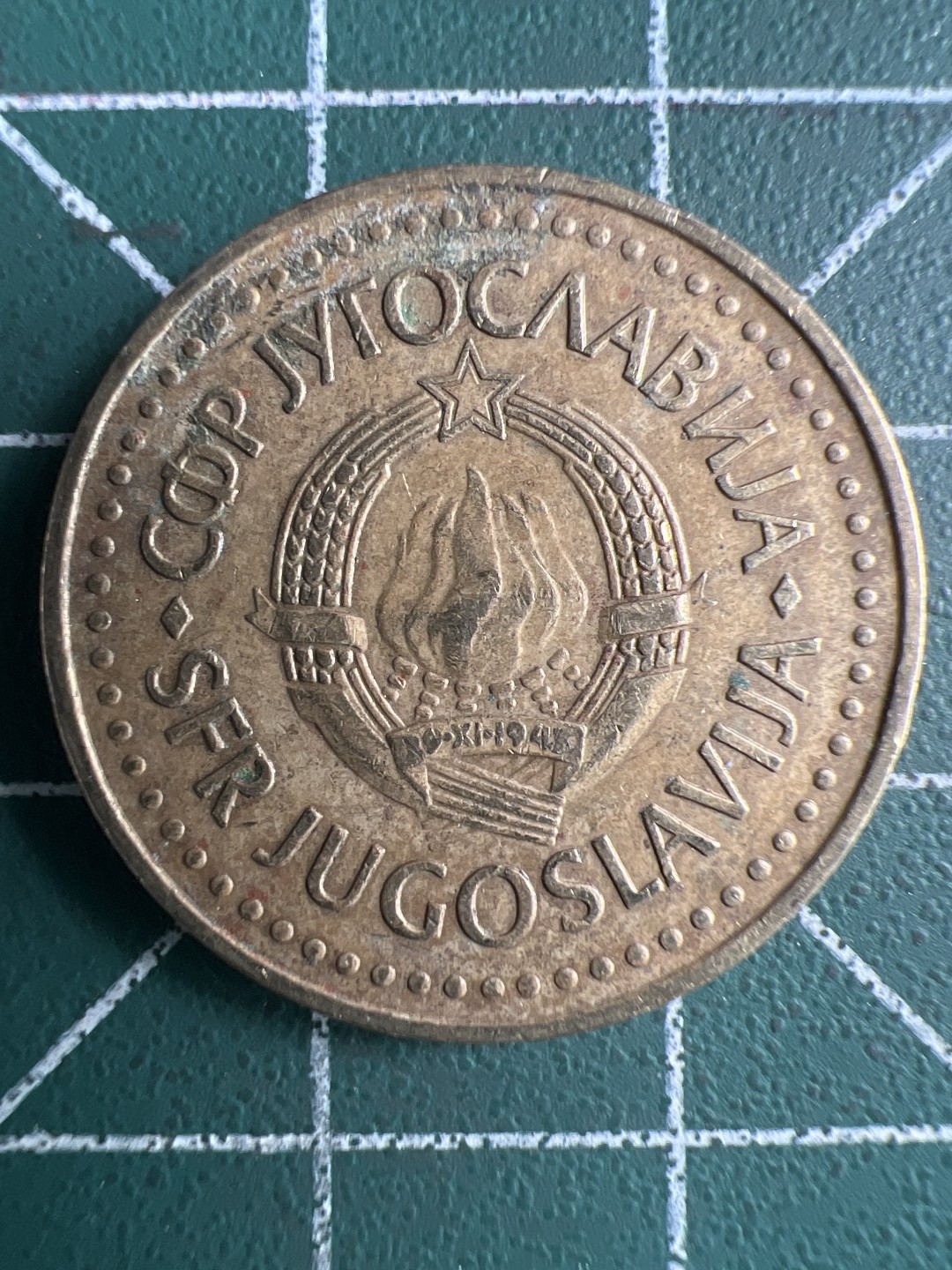 泡泡堂第261期  世界硬币 （无押金，捡漏，全场20包邮，偏远地区除外，接收代拍业务） 南斯拉夫五分