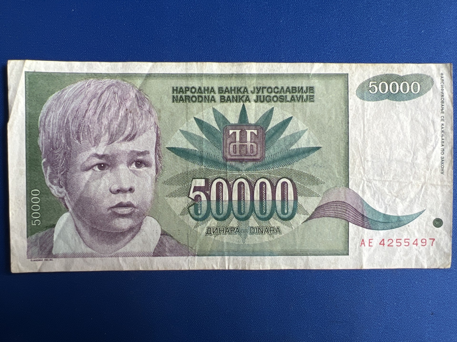 泡泡堂微拍第一百〇七幕纸币捡漏可累计专场👿👿，累计满二十元包邮，接受代拍业务 南斯拉夫5万第纳尔