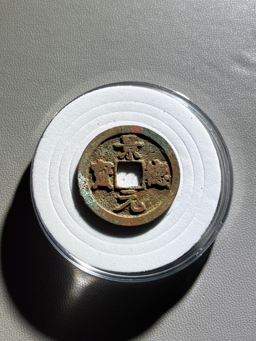 全场0元起拍，第100期，【博古收藏】古钱币拍卖专场 景德元宝