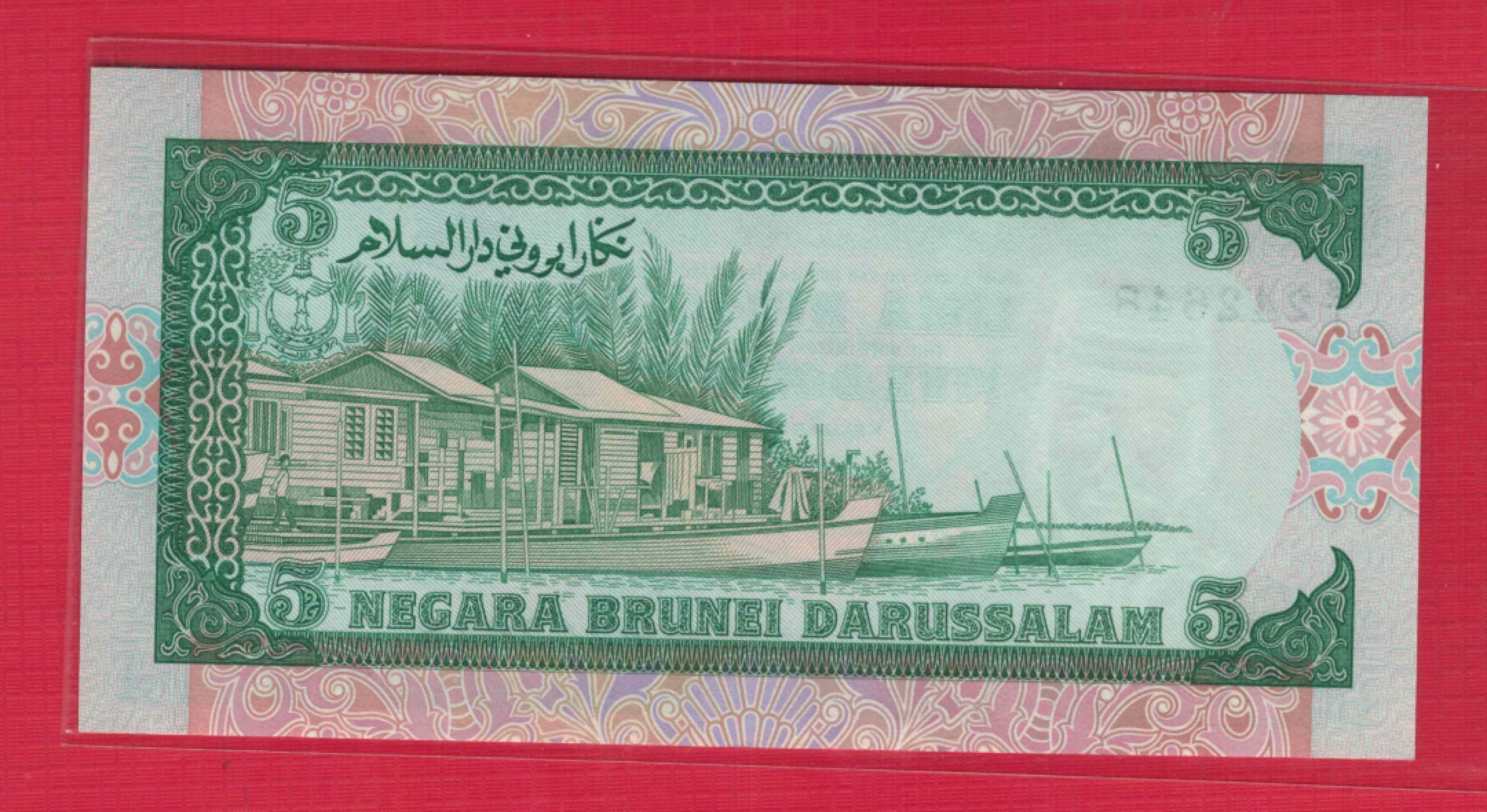 文莱5林吉特 1989年 P-15 B/1冠 亚洲纸币 实物图 UNC