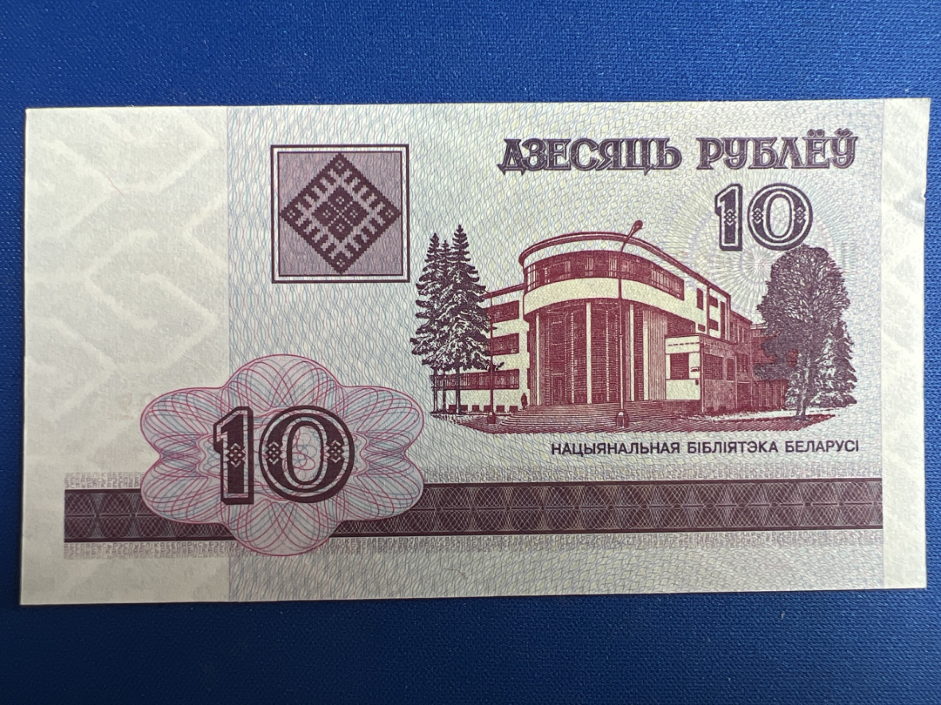 泡泡堂微拍第一百〇七幕纸币捡漏可累计专场👿👿，累计满二十元包邮，接受代拍业务 白俄罗斯10卢布