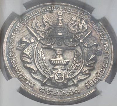 瓶子🏺第84期拍卖会 - 稀少柬埔寨1928年纪念币章  NGC AU58
