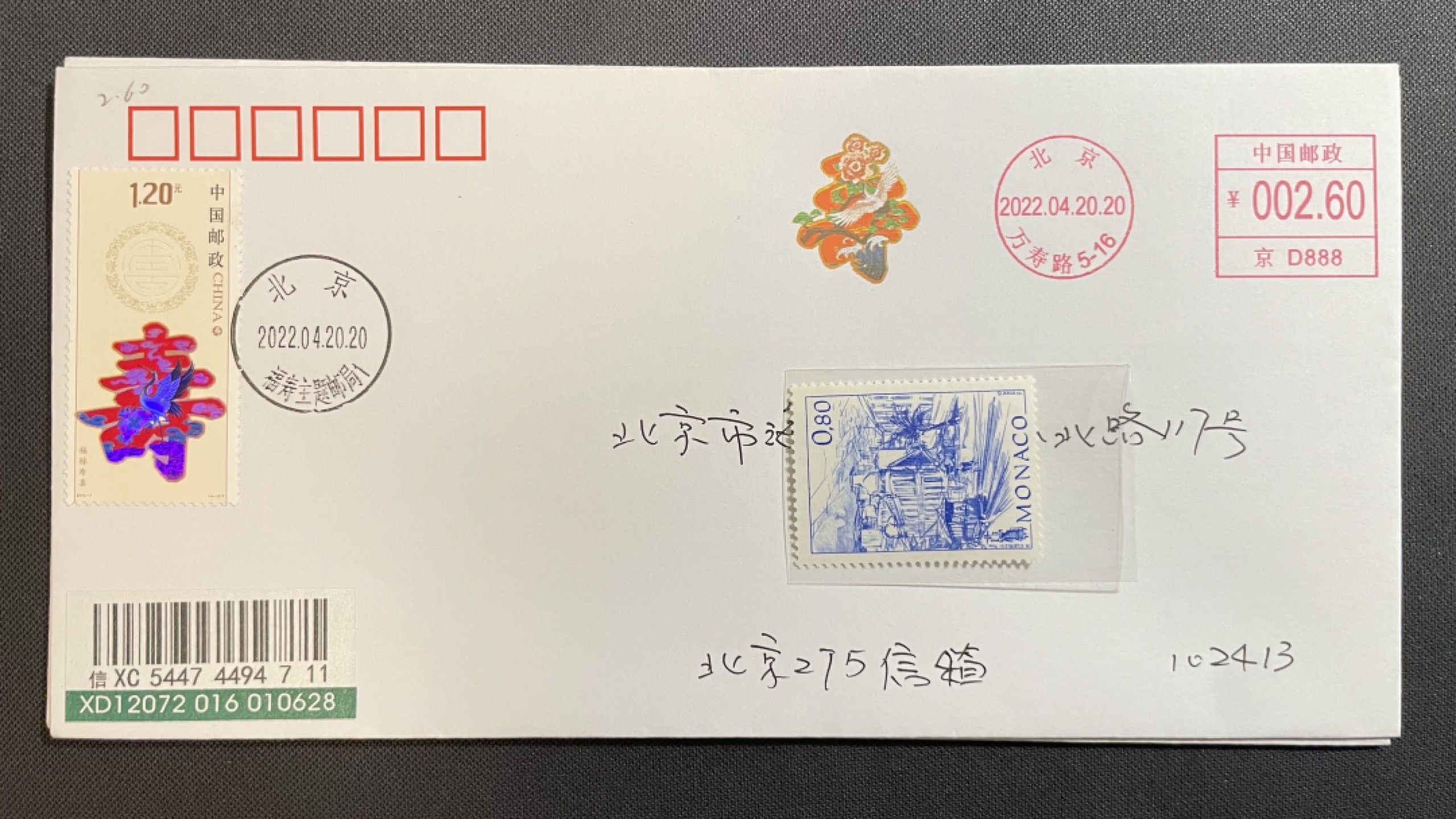 【第37期】莲池国际邮品拍卖 【彩色邮资机】福禄寿喜邮资机宣传戳 加贴福禄寿喜邮票 一套4枚 万寿路原地首日实寄