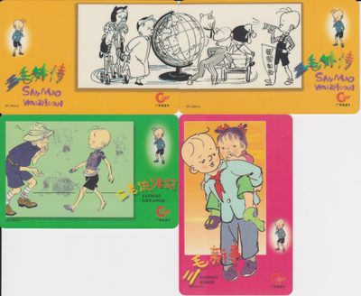 《卡拍》第232期拍卖汇总表（2023年3月25日22：20延时截拍，限时专场） - 广东欧特佳卡《J97-39三毛流浪记》四全新卡，未流通品相新卡，背面为双流水号，四枚尾号同号。