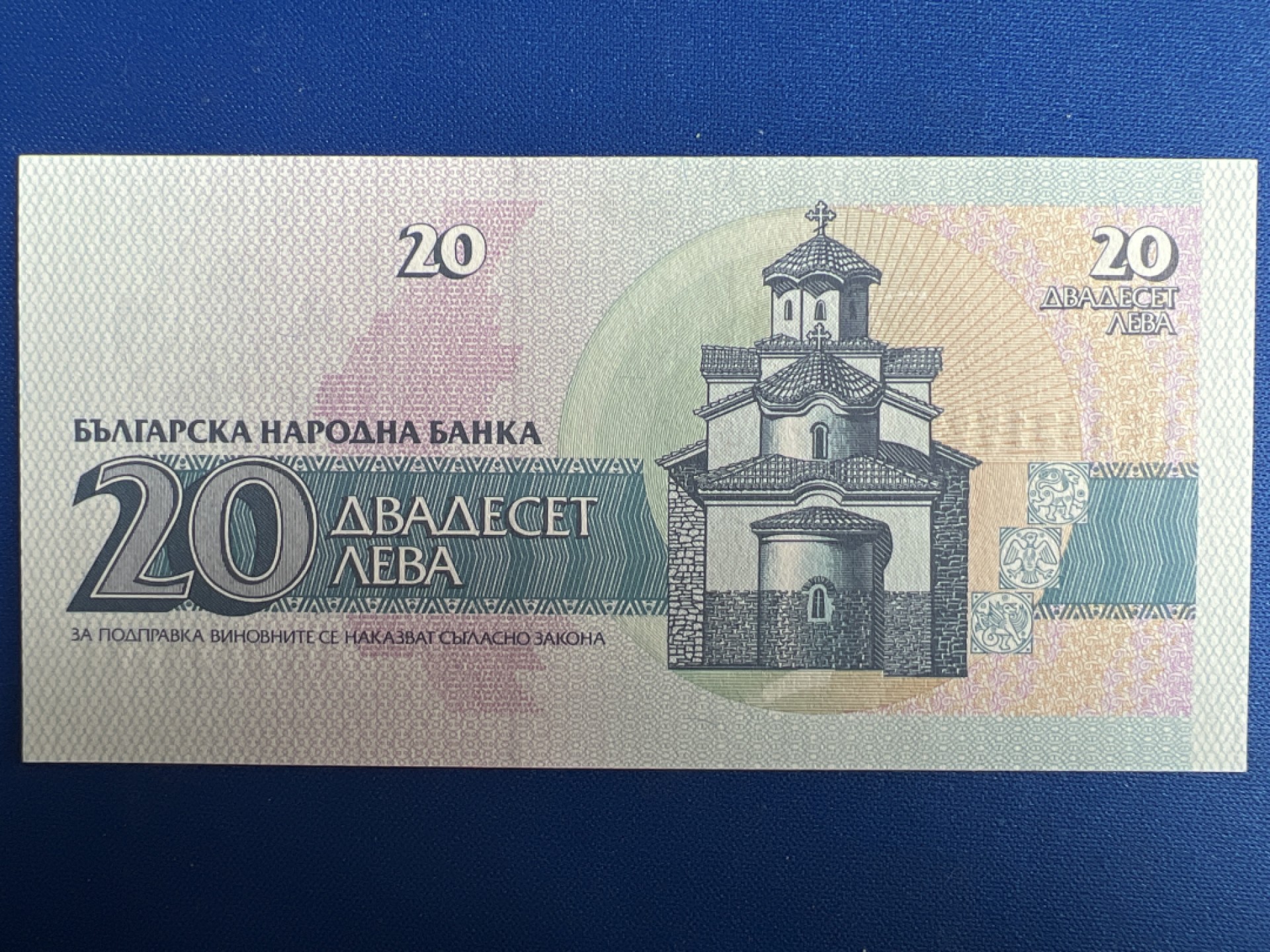 泡泡堂微拍第一百〇七幕纸币捡漏可累计专场👿👿，累计满二十元包邮，接受代拍业务 保加利亚20列弗