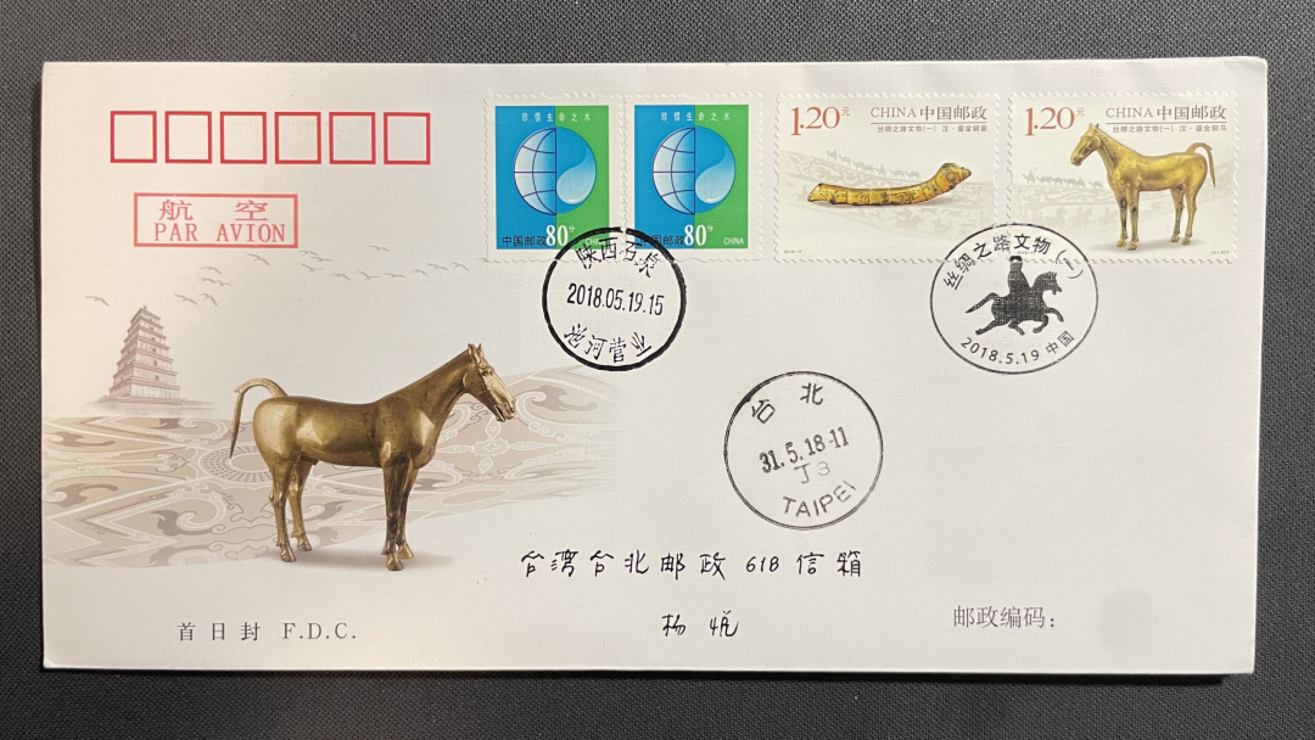 【第37期】莲池国际邮品拍卖 【新邮首日】丝绸之路文物 总公司首日封 陕西出土2原地 首日实寄