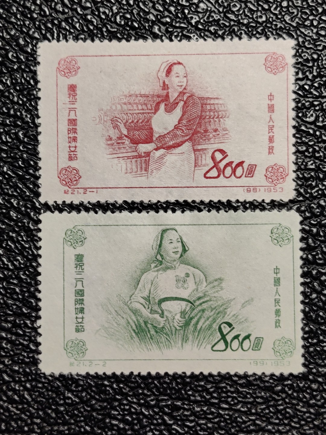 洪涛臻品批发群  精选邮票限时拍卖第二百一十七期 纪21妇女节 新票 面艳背白票挺 完美过灯 近全品