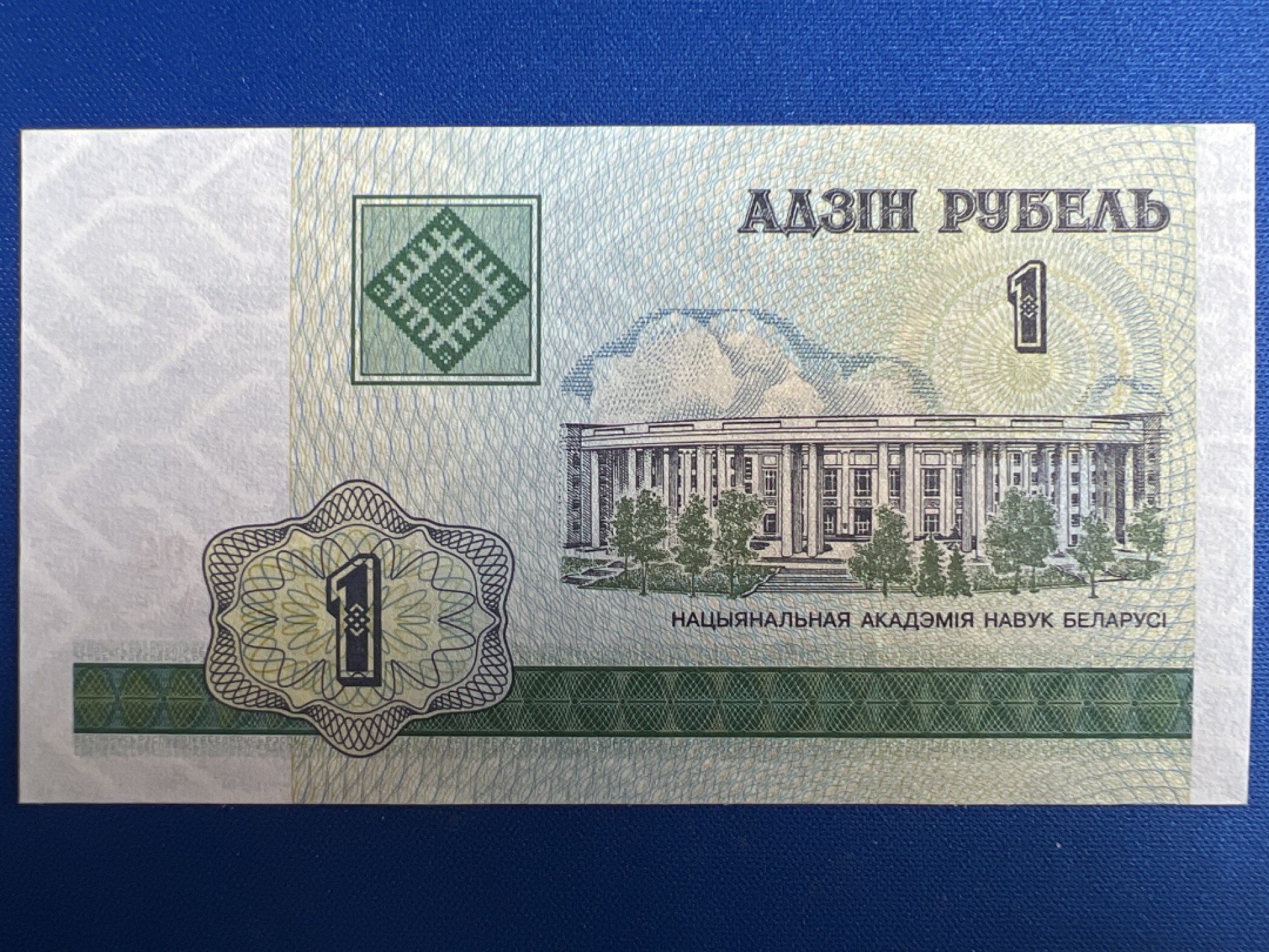 泡泡堂微拍第一百〇七幕纸币捡漏可累计专场👿👿，累计满二十元包邮，接受代拍业务 白俄罗斯1卢布