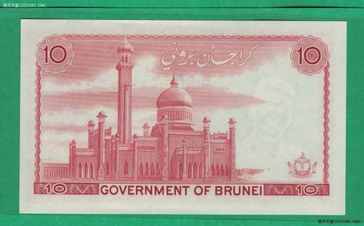 文莱10元 1986年 P-8b 亚洲纸币 实物图 UNC