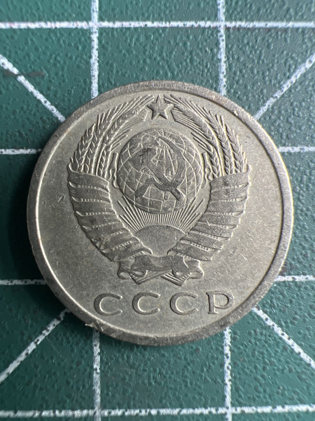 泡泡堂第261期  世界硬币 （无押金，捡漏，全场20包邮，偏远地区除外，接收代拍业务） 苏联15戈比