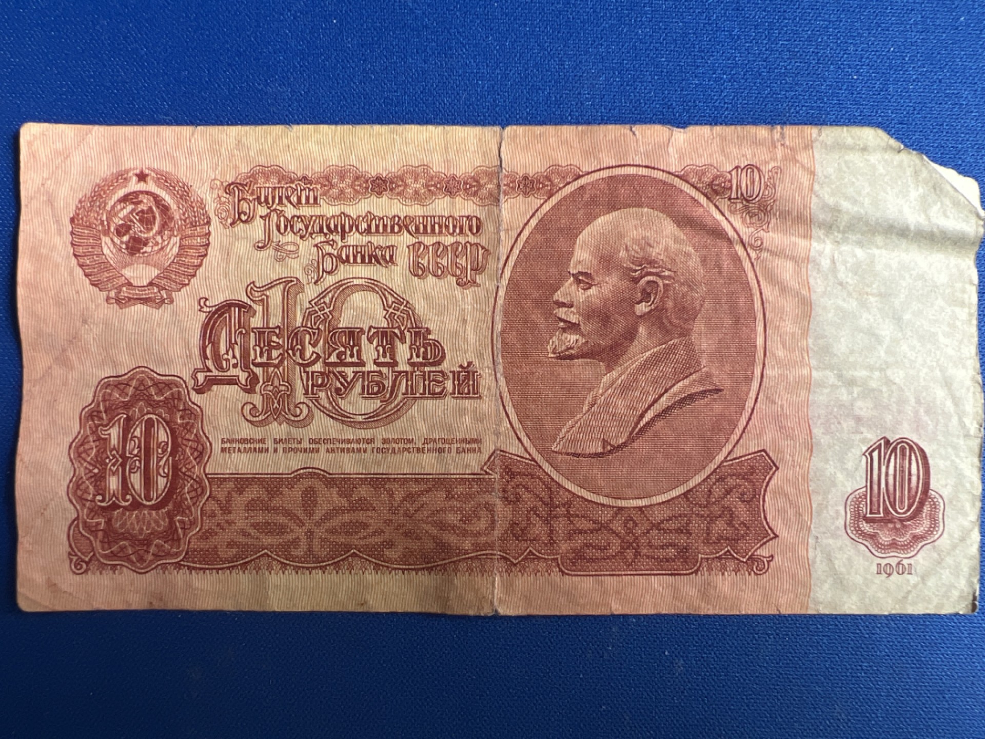 泡泡堂微拍第一百〇六幕纸币捡漏可累计专场👿👿，累计满二十元包邮，接受代拍业务 列宁10卢布