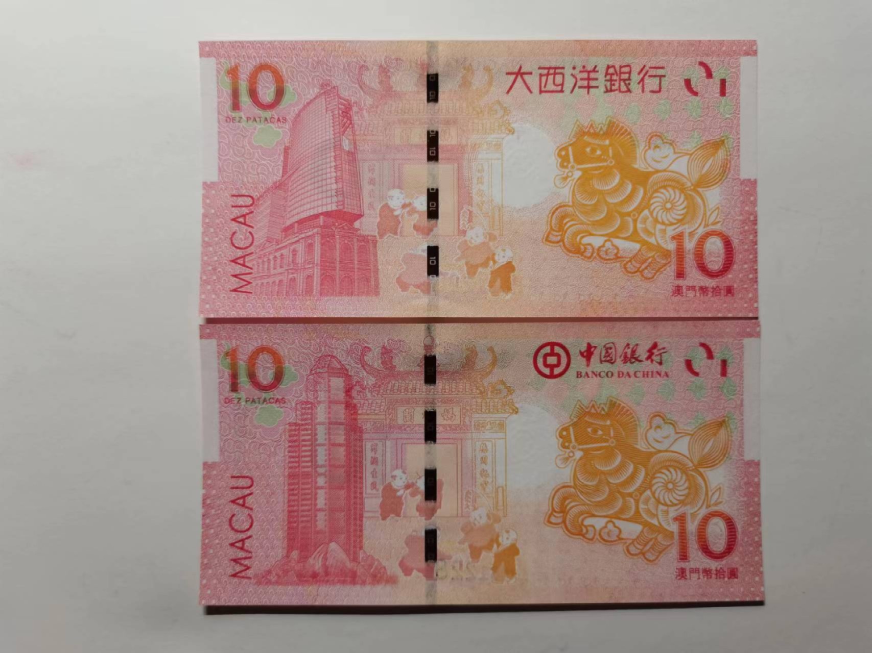 外钞荟萃x民国风云专场 澳门生肖纪念钞 马钞无47尾8 全新品相