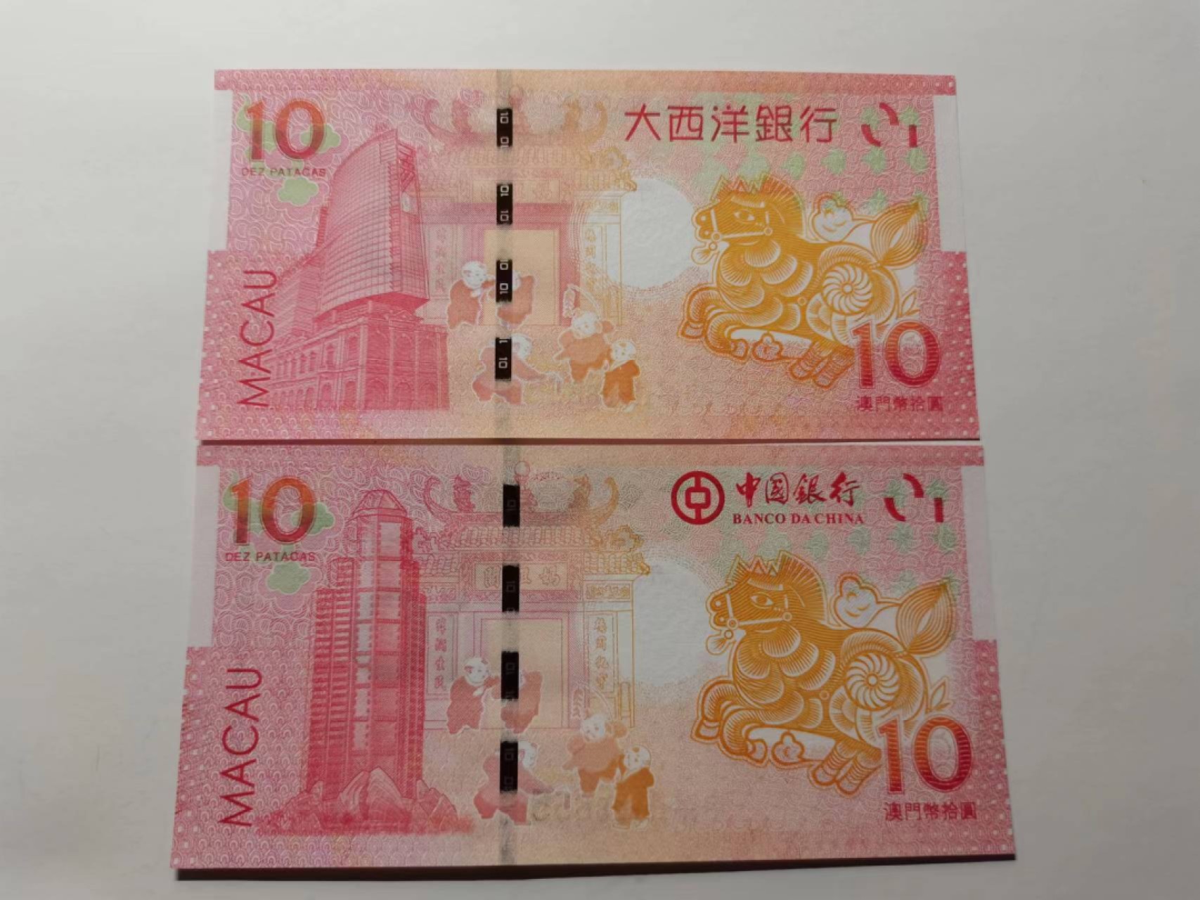 外钞荟萃x民国风云专场 澳门生肖纪念钞 马钞无47尾55 全新品相