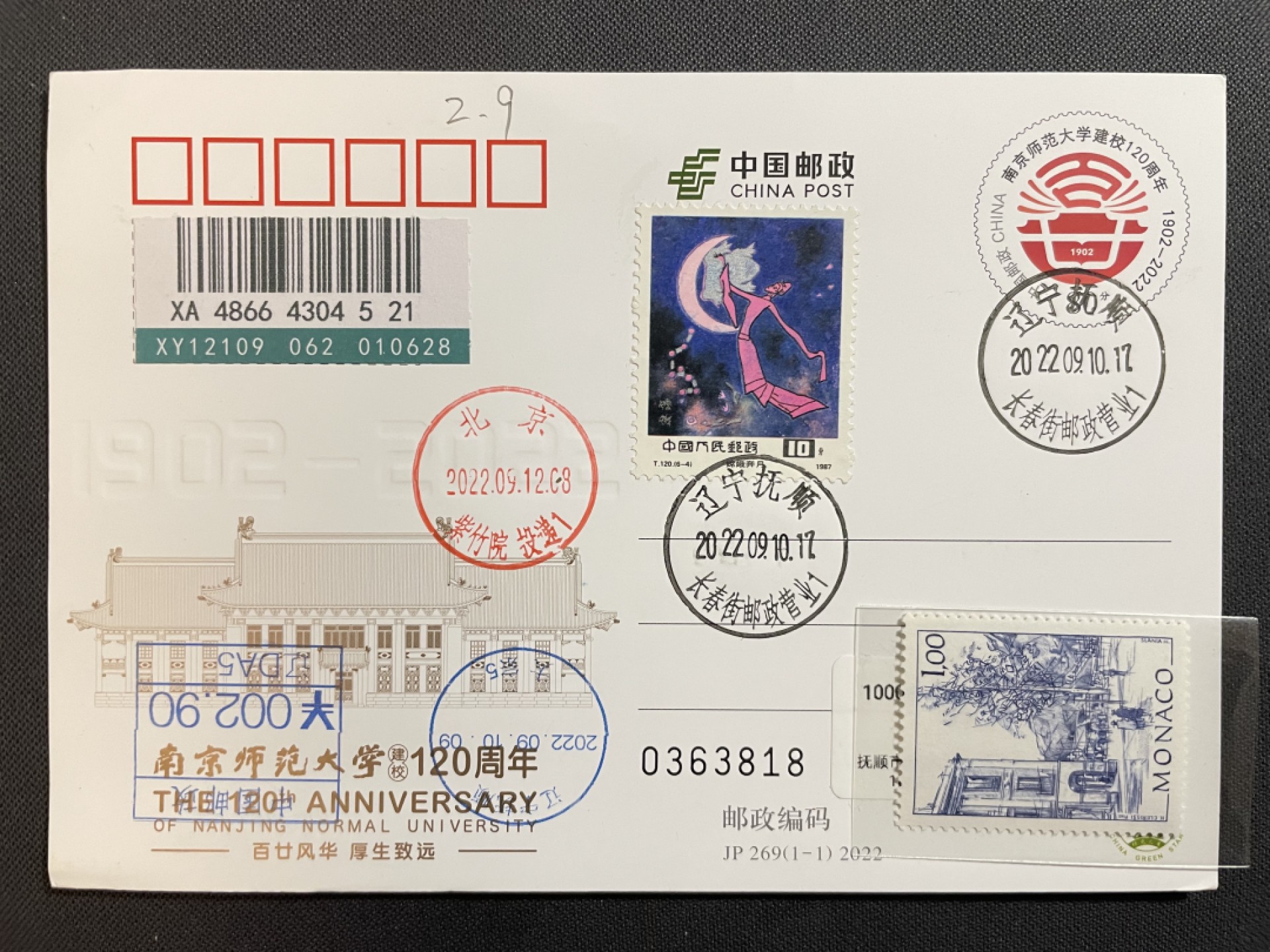 【第37期】莲池国际邮品拍卖