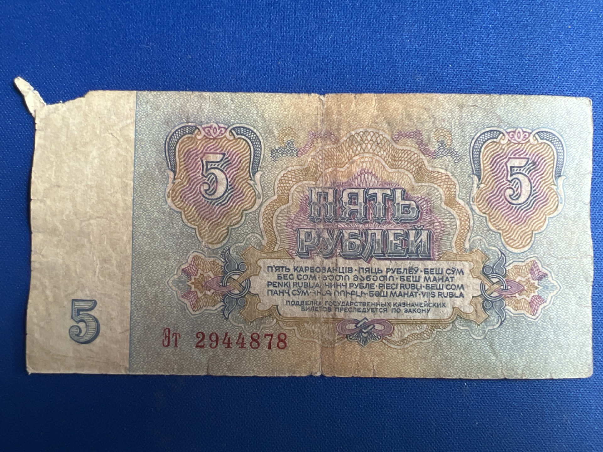 泡泡堂微拍第一百〇六幕纸币捡漏可累计专场👿👿，累计满二十元包邮，接受代拍业务 俄罗斯5卢布