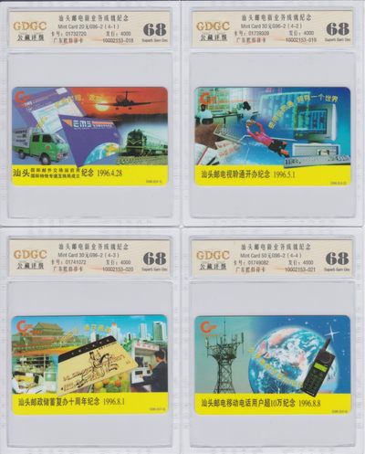 《卡拍》第232期拍卖汇总表（2023年3月25日22：20延时截拍，限时专场） - 广东欧特佳卡《G96-2汕头邮电业务成就》四全新卡，公藏评级封装，评分68分。发行量小，通信大量消耗，新卡存世量更少