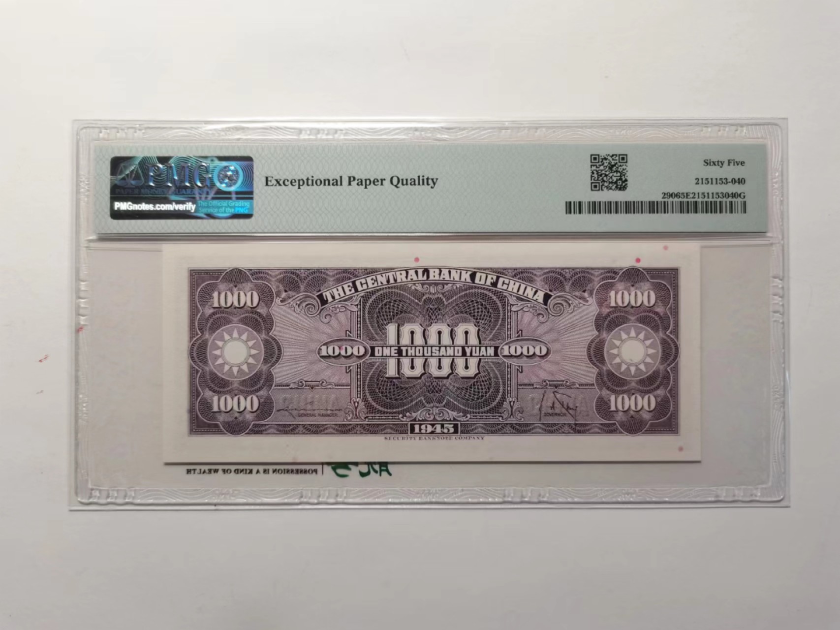 外钞荟萃x民国风云专场 PMG65中央银行1945年1000元党徽