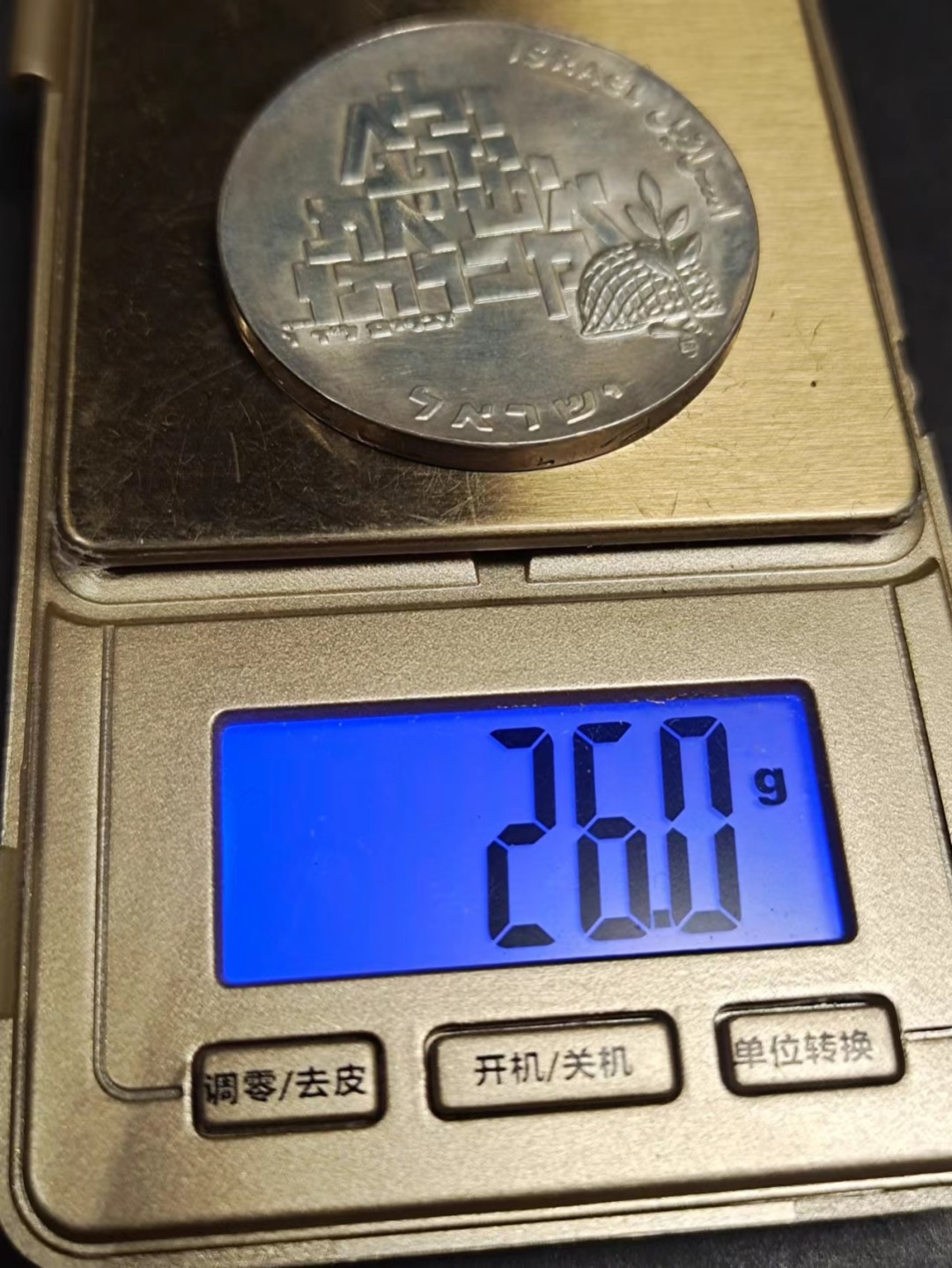 【8个洞收藏】第5场★0押0起一件包邮★银币专场（持续更新····） 7天连拍