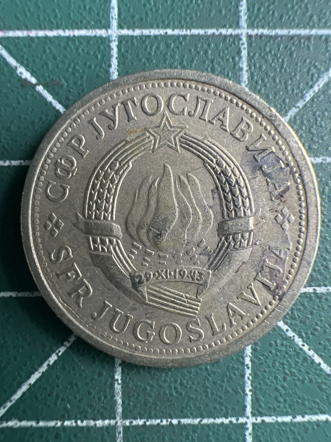 泡泡堂第261期  世界硬币 （无押金，捡漏，全场20包邮，偏远地区除外，接收代拍业务） 南斯拉夫1第纳尔