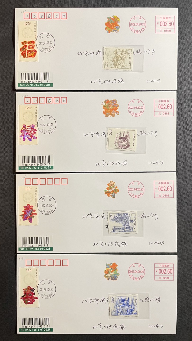 【第37期】莲池国际邮品拍卖 【彩色邮资机】福禄寿喜邮资机宣传戳 加贴福禄寿喜邮票 一套4枚 万寿路原地首日实寄