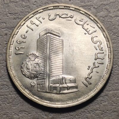 0起1加-纯粹捡漏拍-177场【法老王的狂欢节】多品种埃及5镑银币含稀少银币 - 【稀少】埃及1995年5镑米斯尔银行成立75周年纪念银币-量2500
