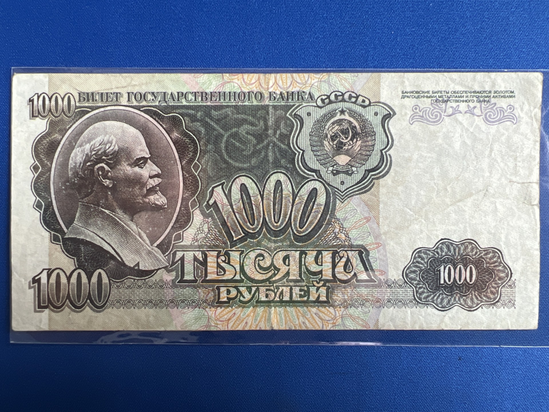 泡泡堂微拍第一百〇七幕纸币捡漏可累计专场👿👿，累计满二十元包邮，接受代拍业务 苏联1000卢布