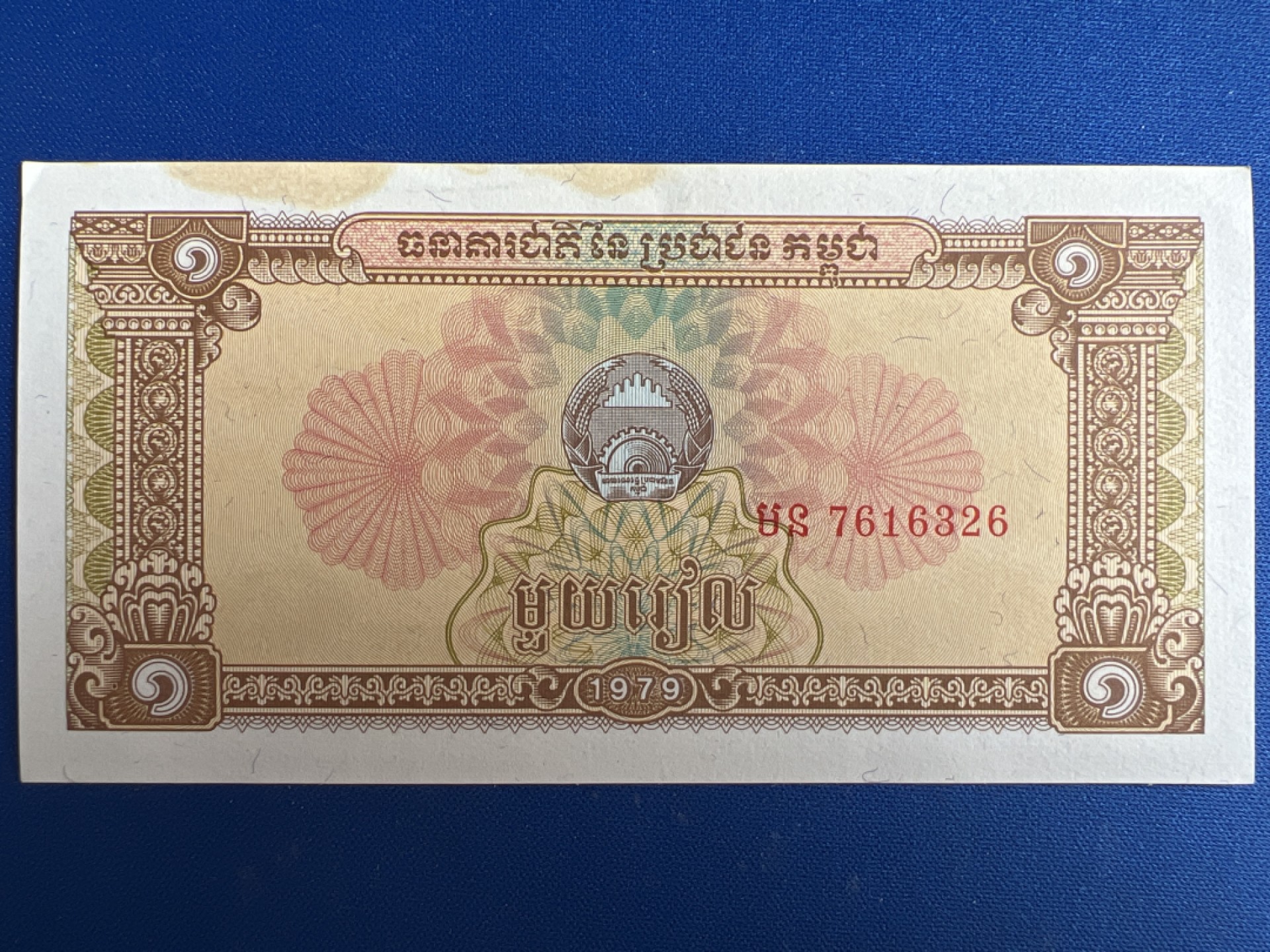 泡泡堂微拍第一百〇六幕纸币捡漏可累计专场👿👿，累计满二十元包邮，接受代拍业务 柬埔寨1瑞尔