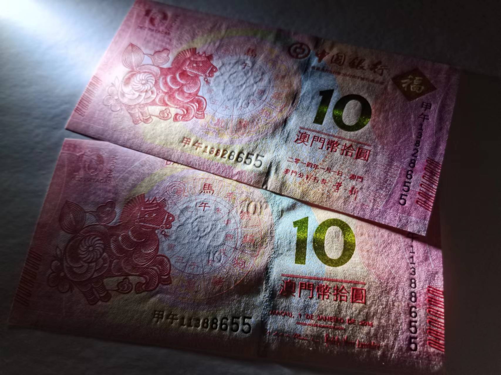 外钞荟萃x民国风云专场 澳门生肖纪念钞 马钞无47尾55 全新品相