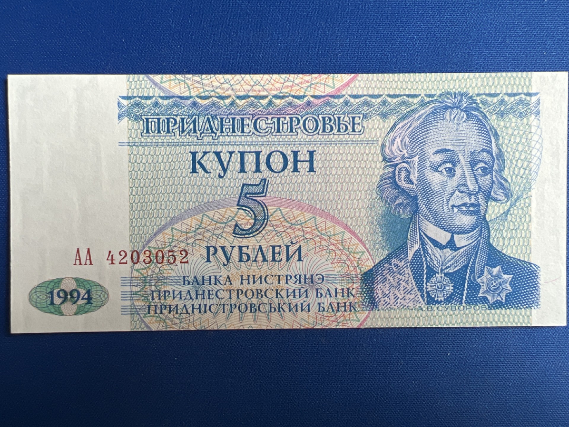 泡泡堂微拍第一百〇七幕纸币捡漏可累计专场👿👿，累计满二十元包邮，接受代拍业务 德涅斯特5卢布