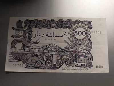 【专场20230322】反正都挺热的第III期——中东及热带地区纸币专场（已更新） - 【拍品001】阿尔及利亚1970版500第纳尔流通好品XF有针孔
