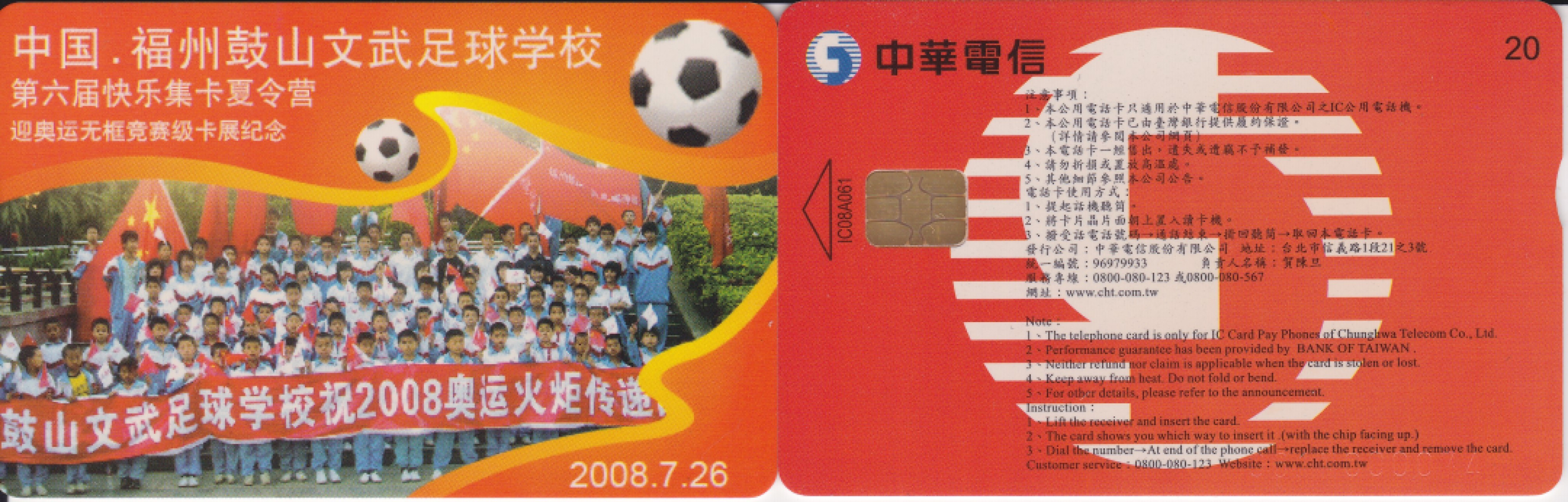《卡拍》第232期拍卖汇总表（2023年3月25日22：20延时截拍，限时专场） 台湾珍藏版IC卡《奥运火炬接力手-陈华棣》一全新卡，《福州快乐集卡夏令营》一全新卡，发行量均为100枚。福州卡友阮先生捐出，赞助第21届广州卡博会（东莞6月16-18日）。
