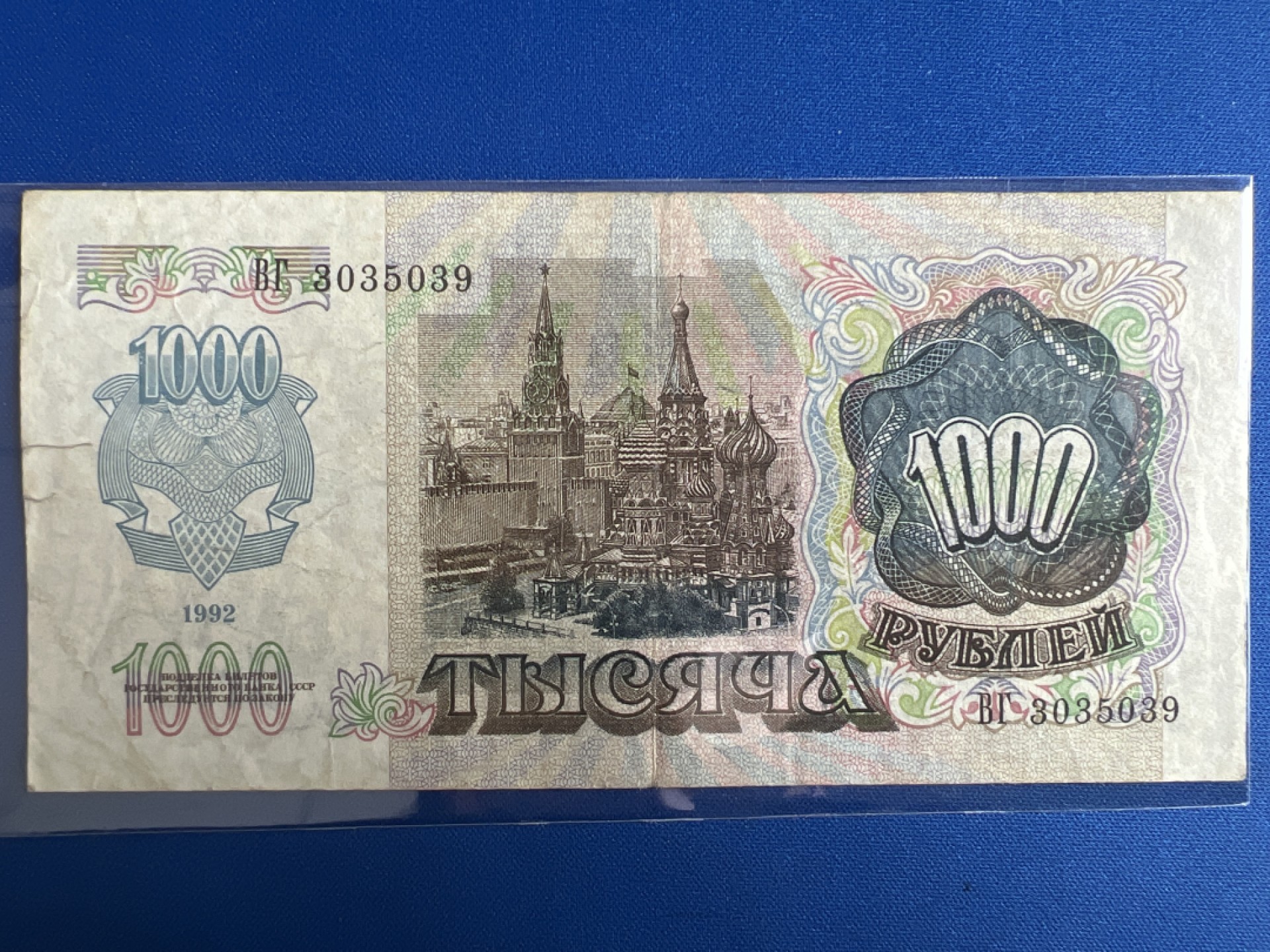 泡泡堂微拍第一百〇七幕纸币捡漏可累计专场👿👿，累计满二十元包邮，接受代拍业务 苏联1000卢布