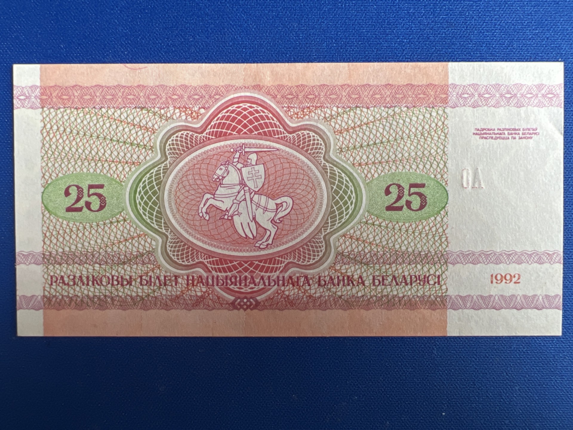 泡泡堂微拍第一百〇七幕纸币捡漏可累计专场👿👿，累计满二十元包邮，接受代拍业务 白俄罗斯25卢布