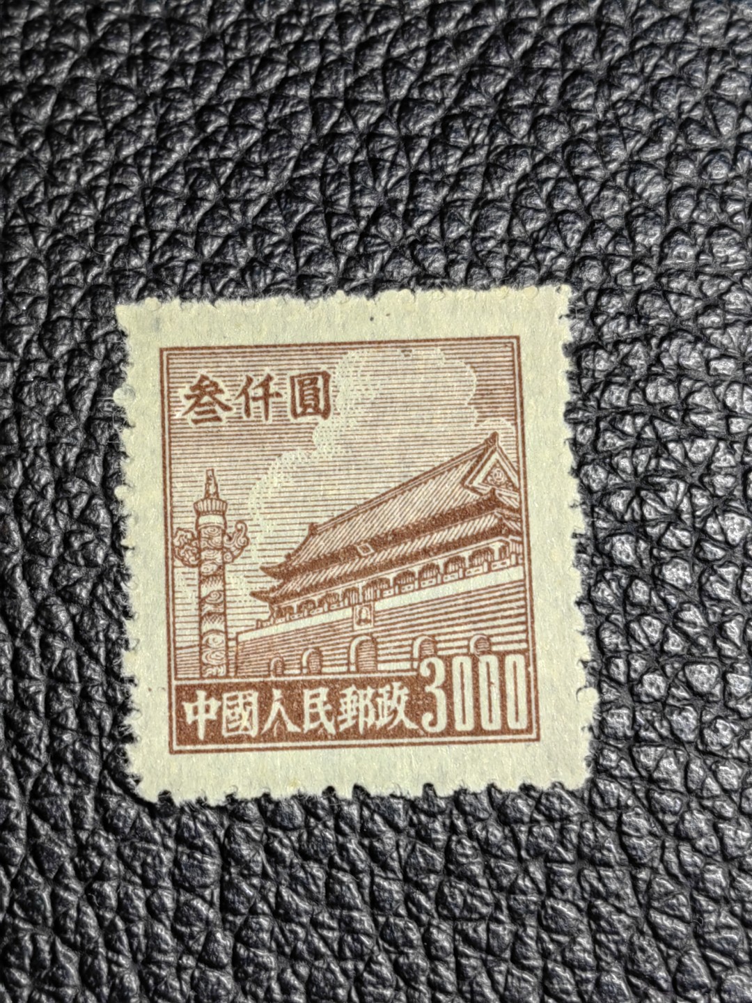洪涛臻品批发群  精选邮票限时拍卖第二百一十二期 普2  面值3000元一枚，全品可评级，1950年新中国成立发行的第一组普票，年代久远，具有较高的收藏意义，全品可评级，喜欢不要错过
