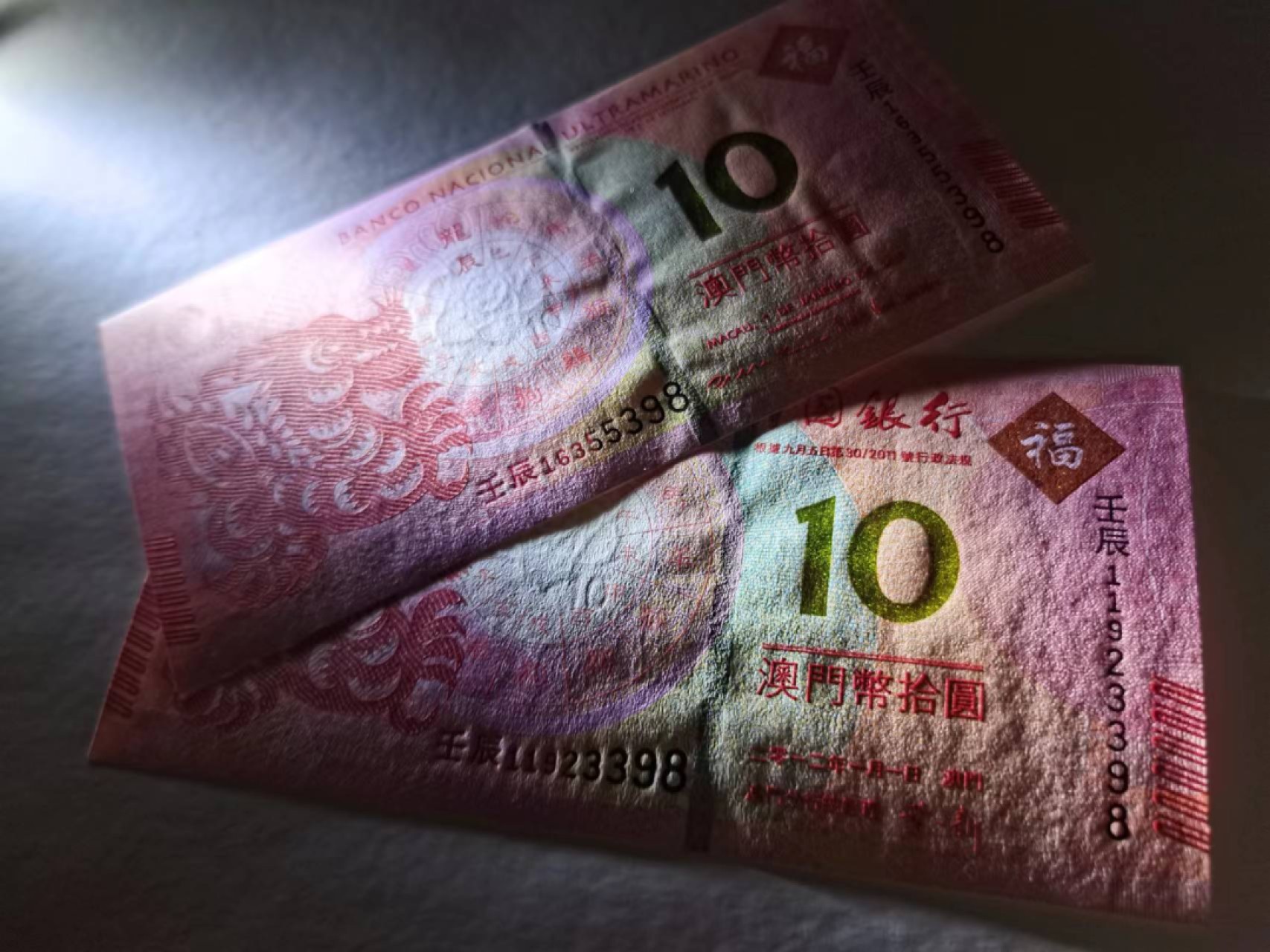 外钞荟萃x民国风云专场 澳门生肖纪念钞 龙钞无47尾8 全新品相