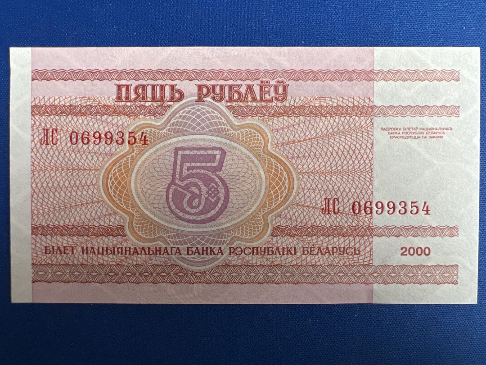 泡泡堂微拍第一百〇七幕纸币捡漏可累计专场👿👿，累计满二十元包邮，接受代拍业务 白俄罗斯5卢布