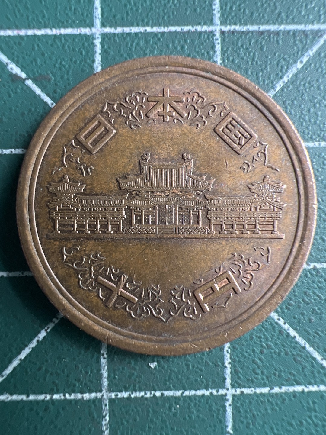 泡泡堂第261期  世界硬币 （无押金，捡漏，全场20包邮，偏远地区除外，接收代拍业务） 日本十元