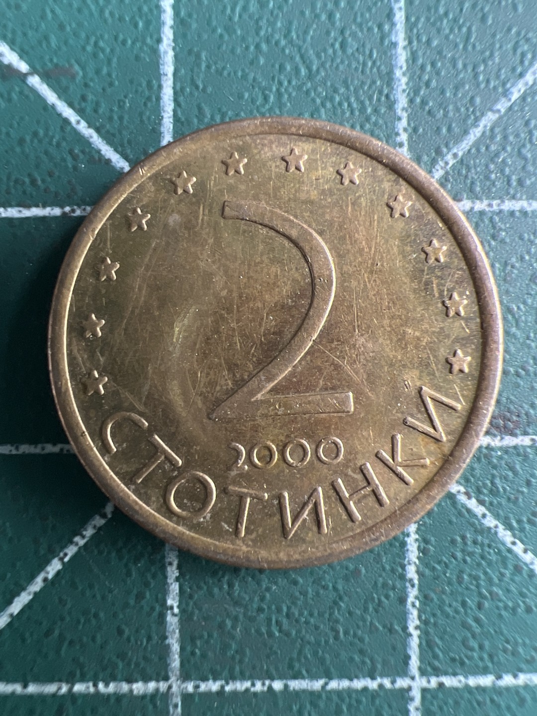 泡泡堂第261期  世界硬币 （无押金，捡漏，全场20包邮，偏远地区除外，接收代拍业务） 保加利亚2斯托丁基